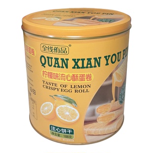 全线侑品流心酥蛋卷柠檬咸蛋黄味黄油曲奇 注心饼干独立包装蛋卷