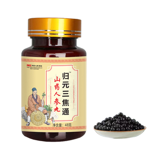 归元三焦通上热下寒脾胃交泰丸爱上火又体寒三焦中焦不通淤堵调理