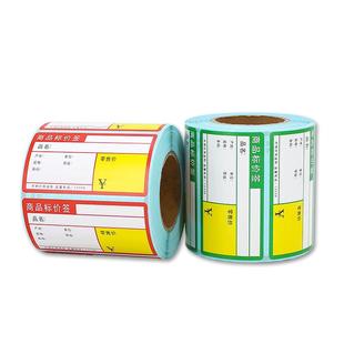 热敏商品标价签货架标价格牌超市价格标签纸水果烟药店不干胶标签贴纸铜版条码纸便携式打印机条码手写卡纸