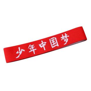 六一国庆运动会发带中国红色头带加油必胜我最棒篮球头巾入场头饰