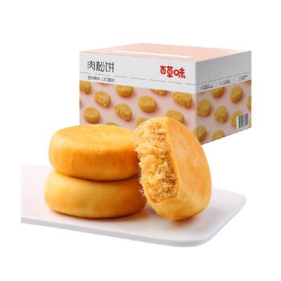 百草味肉松饼休闲零食整箱礼盒