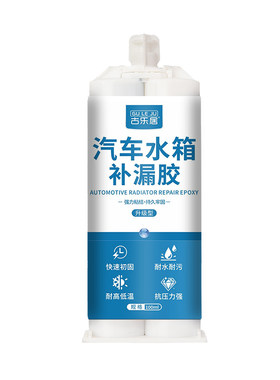 汽车水箱油箱补漏专用耐高温胶