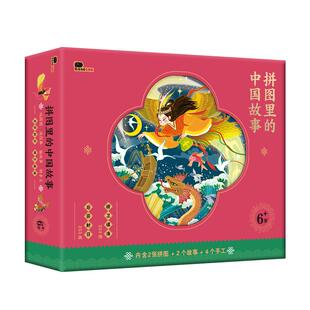 儿童中国传统文化故事拼图3-5-6-8岁男孩女孩手工早教益智玩具