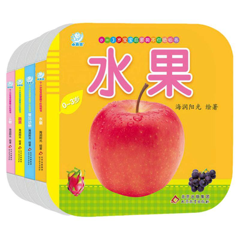 0-2岁宝宝认知书认动物水果蔬菜