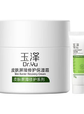 玉泽皮肤屏障修护保湿保湿霜