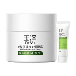 【加量不加价】玉泽皮肤屏障修护保湿霜65g*1套舒缓修护保湿面霜