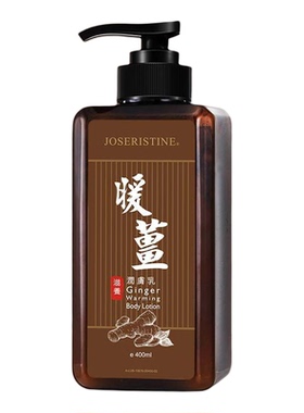 暖姜润肤乳彩丰行补水防干燥起皮