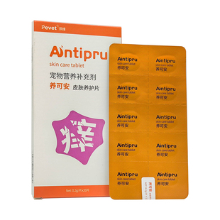 派维养可安皮肤养护片宠物猫咪真菌细菌抓痒口服药狗狗过敏止痒药