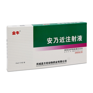安乃静兽用注射液安乃净退烧药