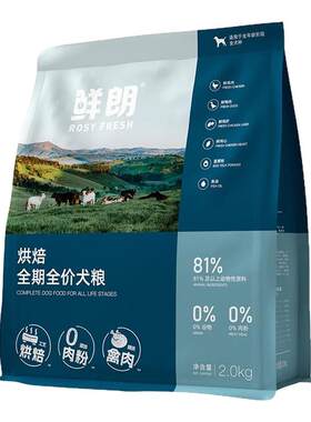 通用型鲜朗狗粮2kg烘焙犬粮