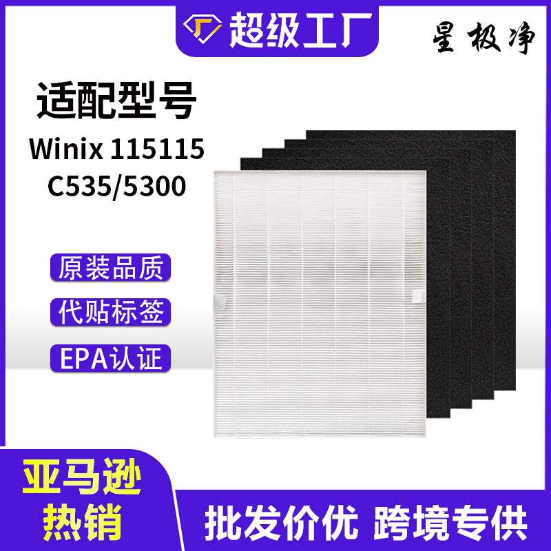 适配WINIX空气净化器115115 替换过滤器滤芯活性炭高效HEPA过滤网