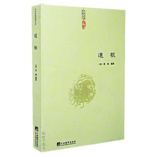 道枢 曾慥道学典籍丛刊道学养生学书籍道学养生学道藏辑要正统hm内观静坐修道与长生不老黄庭经集释周易参同契钟吕丹道悟真篇集释