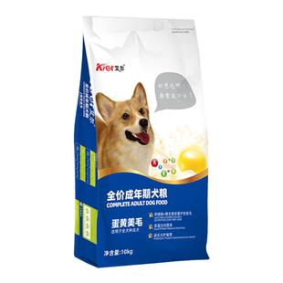 艾尔成犬粮蛋黄多维全价狗粮10kg比熊法斗柯基小中大型犬通用型