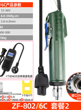 精工型6C电动螺丝刀802电批螺丝批4C起子800改锥小型直柄进口