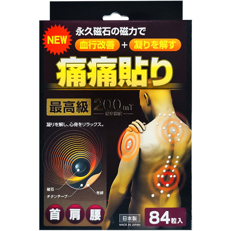 日本磁石关节颈椎穴位贴