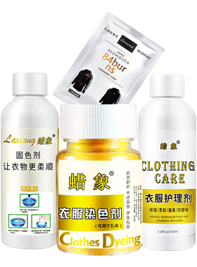 官方正品衣服染色剂不掉色