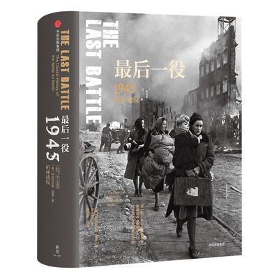 最后一役科尼利厄斯瑞恩中信出版