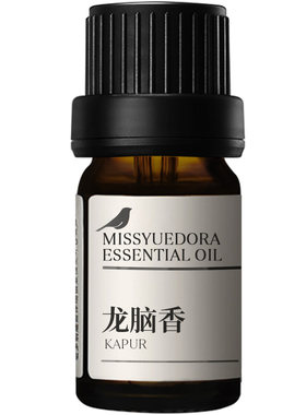 阅朵龙脑香精油冰片纯单方精油高浓度原料植物蒸馏萃取5ml