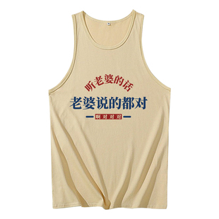 背心男士国潮复古怀旧搞笑中文四旬老汉骚不动了睡务局局长无袖夏