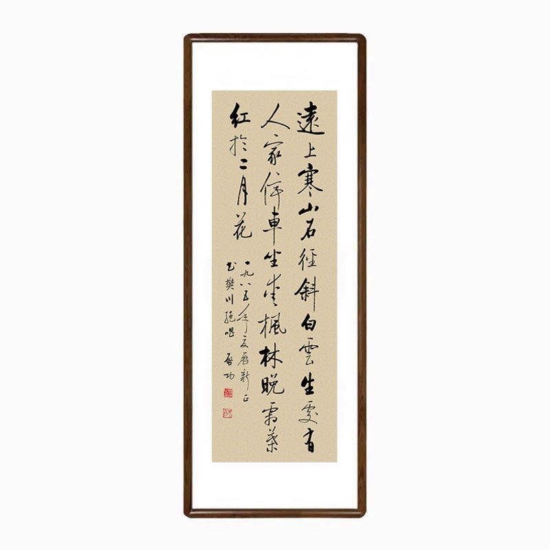 启功书法新中式客厅玄关挂画
