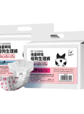 星宠爱宠物尿不湿狗狗生理裤