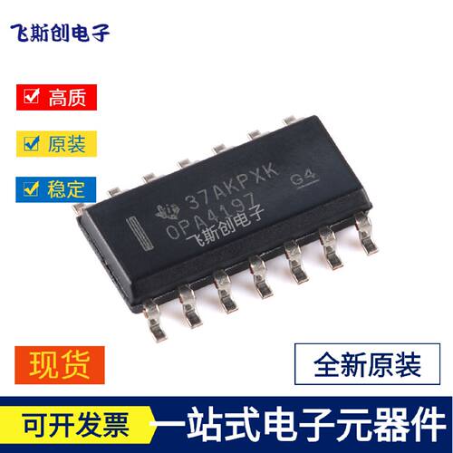 原装OPA4197IDRSOIC14四路36V轨到轨输入输出电压运算放大器