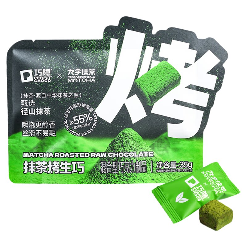 PERFIT CHOCO巧隐径山抹茶烤生巧即食黑巧零食办公室爆款