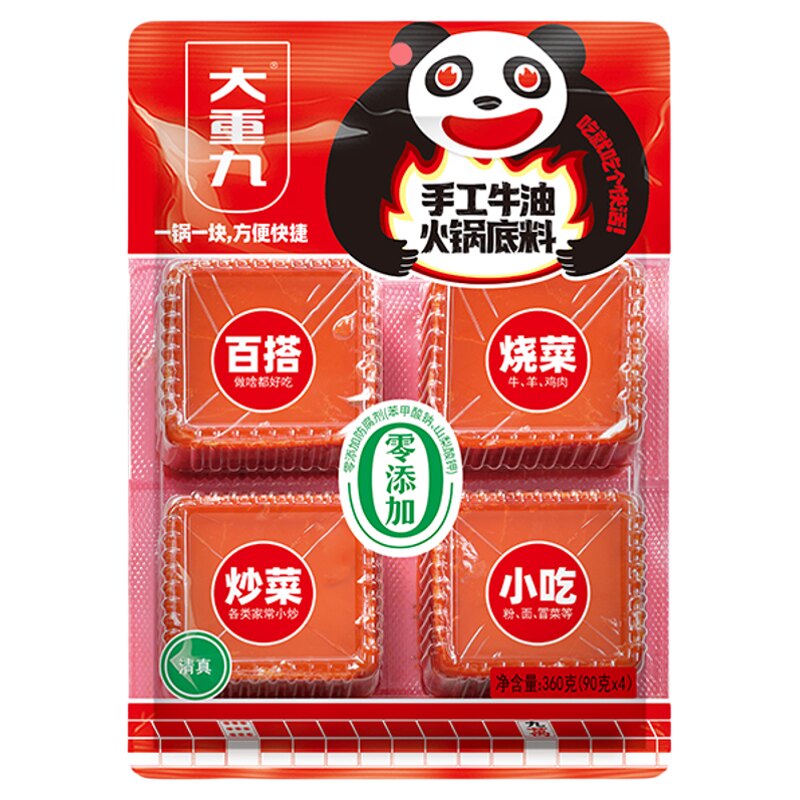 大重九火锅底料手工小包装牛油火锅麻辣独立底料清真麻辣烫干锅
