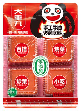 大重九火锅底料手工小包装牛油火锅麻辣独立底料清真麻辣烫干锅