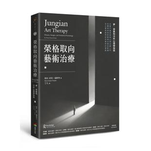 【预售】荣格取向艺术治疗：梦、意象和分析心理学指南中文繁体心理励志进口原版外版书诺拉．史旺－福斯特城邦商周平装