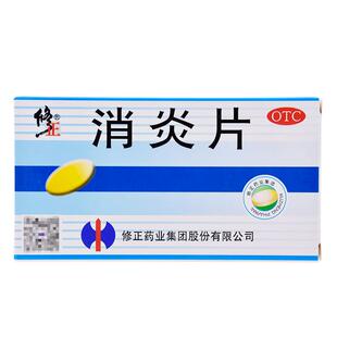 修正消炎片上呼吸道感染消炎药疖肿发热咳嗽咳痰旗舰店官方