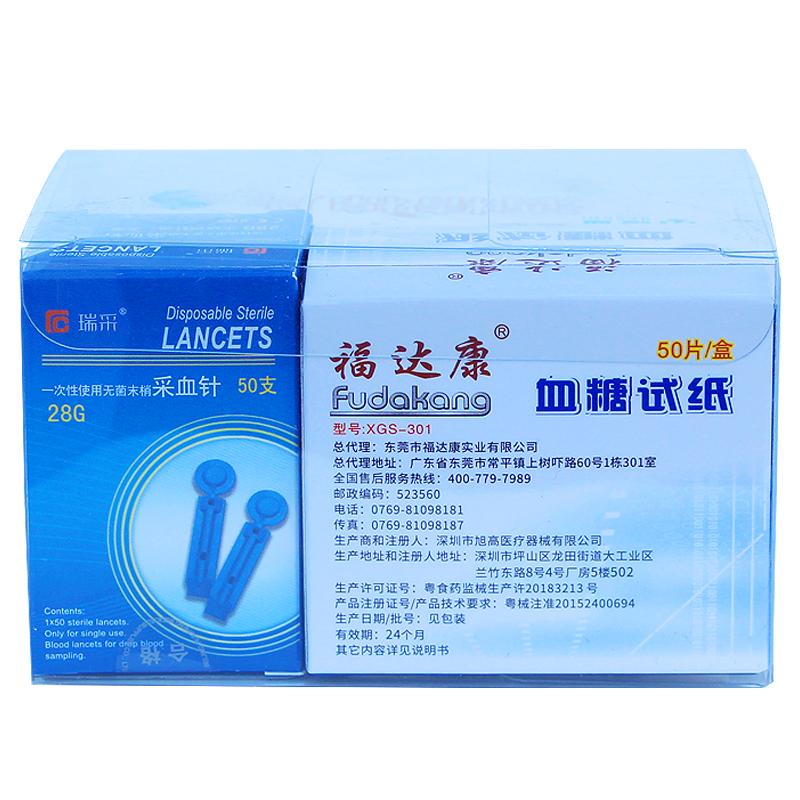 福達康血糖試紙條血糖儀試紙條片福達康機型通用試紙桶裝試紙50片