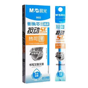 晨光正品热可擦中性笔按动替芯晶蓝黑色笔芯0.5mmST笔头大容量魔力易摩磨擦签字笔小学生专用学习用品文具