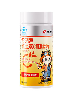 仁和维生素c儿童正品维c咀嚼片vc非泡腾片孕妇官方旗舰店维生素C