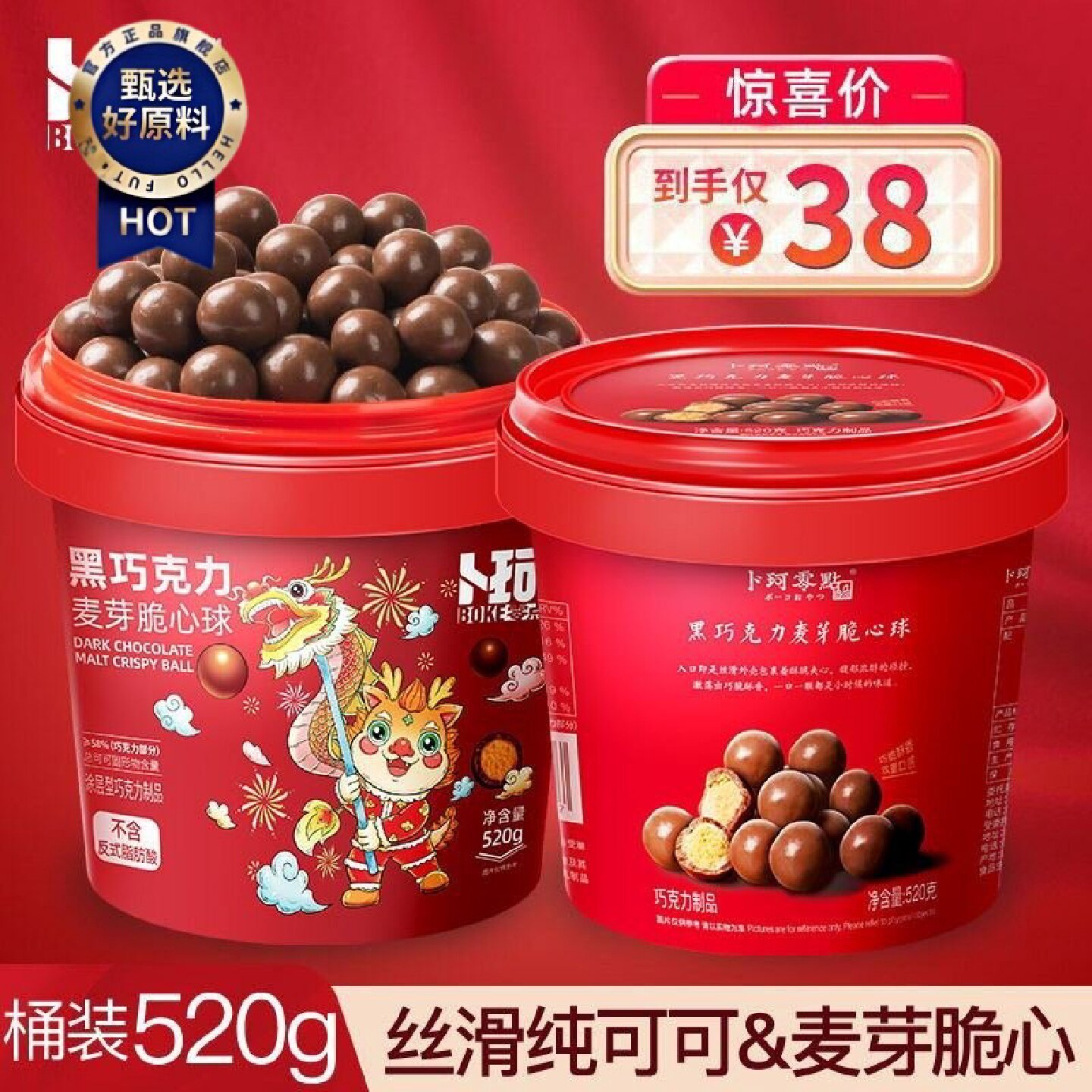 卜珂麦丽素夹心巧克力豆桶黑巧克力麦芽脆心球送女友生日礼物零食