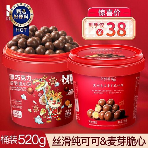 卜珂麦丽素夹心巧克力豆桶黑巧克力麦芽脆心球送女友生日礼物零食
