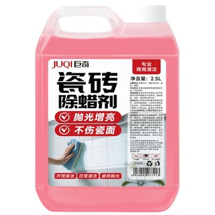 巨奇瓷砖除蜡剂清洁地砖表面增亮新柔光砖专用去污抛光去腊粉清洗