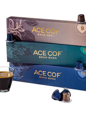 ACECOF大卫之选胶囊咖啡粒意式浓缩48颗适配小米Nespresso咖啡机