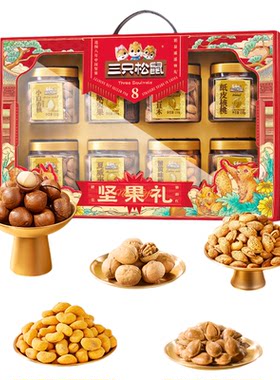 三只松鼠_罐装坚果礼盒1350g/8罐