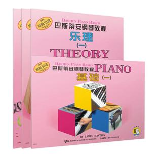 当当网【扫码赠送配套视频】巴斯蒂安钢琴教程1套装4册新版 原版引进儿童钢琴书幼儿钢琴入门教材初学者教程零基础初学入门级正版