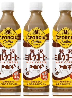 乔治亚牛奶拿铁咖啡饮料