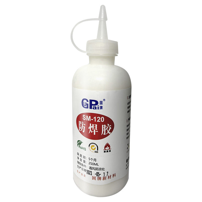固牌耐高温防焊胶拒焊胶高温280度临时遮盖可撕无残腐蚀 阻焊胶水