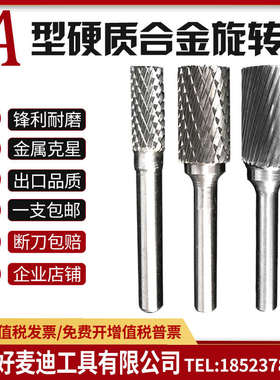锋利牌A型圆柱形硬质合金旋转锉 钨钢磨头AEX0616 0820 1225M06