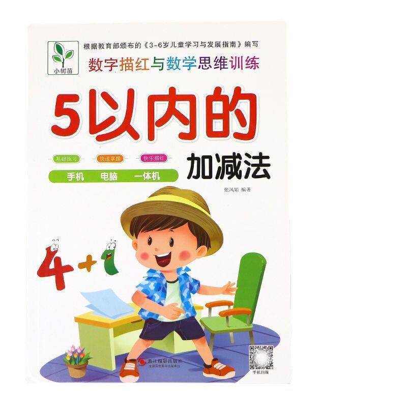 10-20-50-100以内加减法幼儿园描红本大班学前班数学加减法口算题