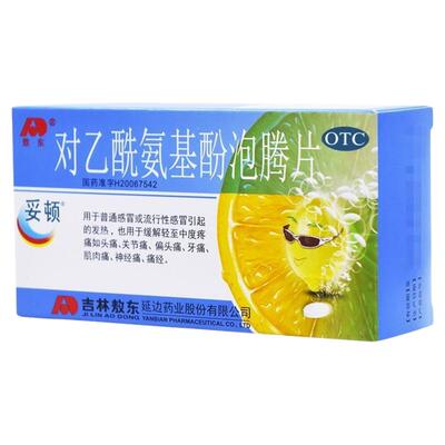 敖东对乙酰氨基酚泡腾片10片解热镇痛发热感冒发烧牙痛缓解疼痛