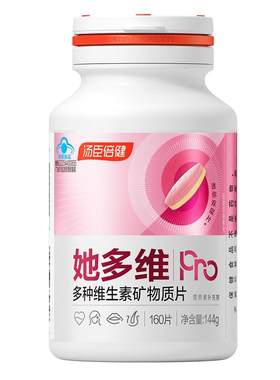 汤臣倍健女士维生素高活性好气色