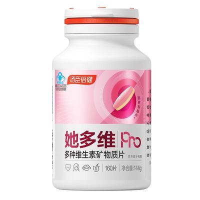 汤臣倍健女士多种维生素矿物质片