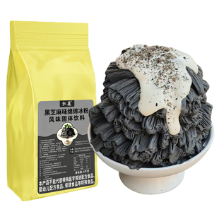 黑芝麻绵绵冰粉摆摊商用冻冰柱雪花冰碎冰机刨冰机绵绵冰机用粉