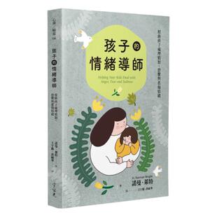 预售  诺曼．莱特《孩子的情绪导师：帮助孩子处理愤怒、恐惧与悲伤情绪》宇宙光