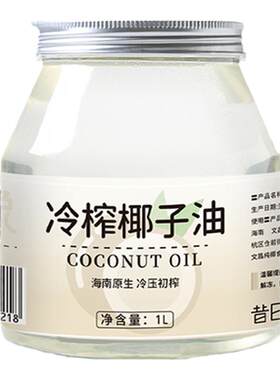 椰子油健身海南冷榨昔日印象
